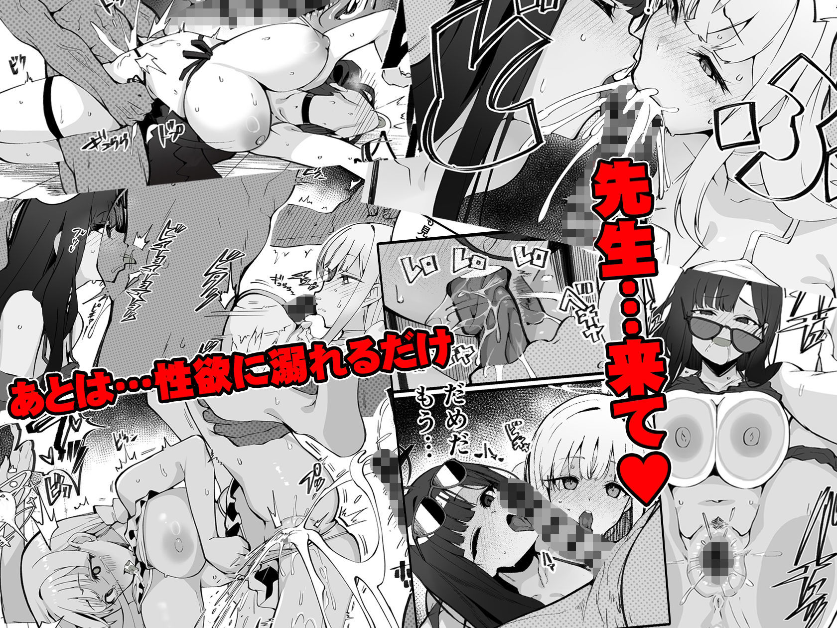 溜まりに溜まった性欲受け止めます 先生のことが大好きだから・・・性処理スケジュールご用意いたしました 3＆4 | 同人CG・同人作品紹介 | 同人倶楽部