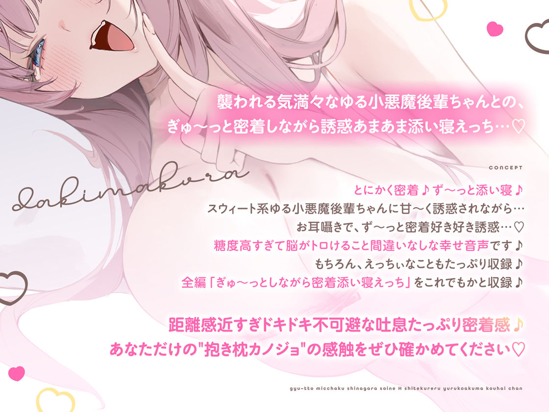 抱き枕カノジョ-Sweet Devil- 〜ぎゅ〜っと密着しながら添い寝エッチしてくれるゆる小悪魔後輩ちゃん〜【本編たっぷり3時間♪】 | 同人CG・同人作品紹介 | 同人倶楽部