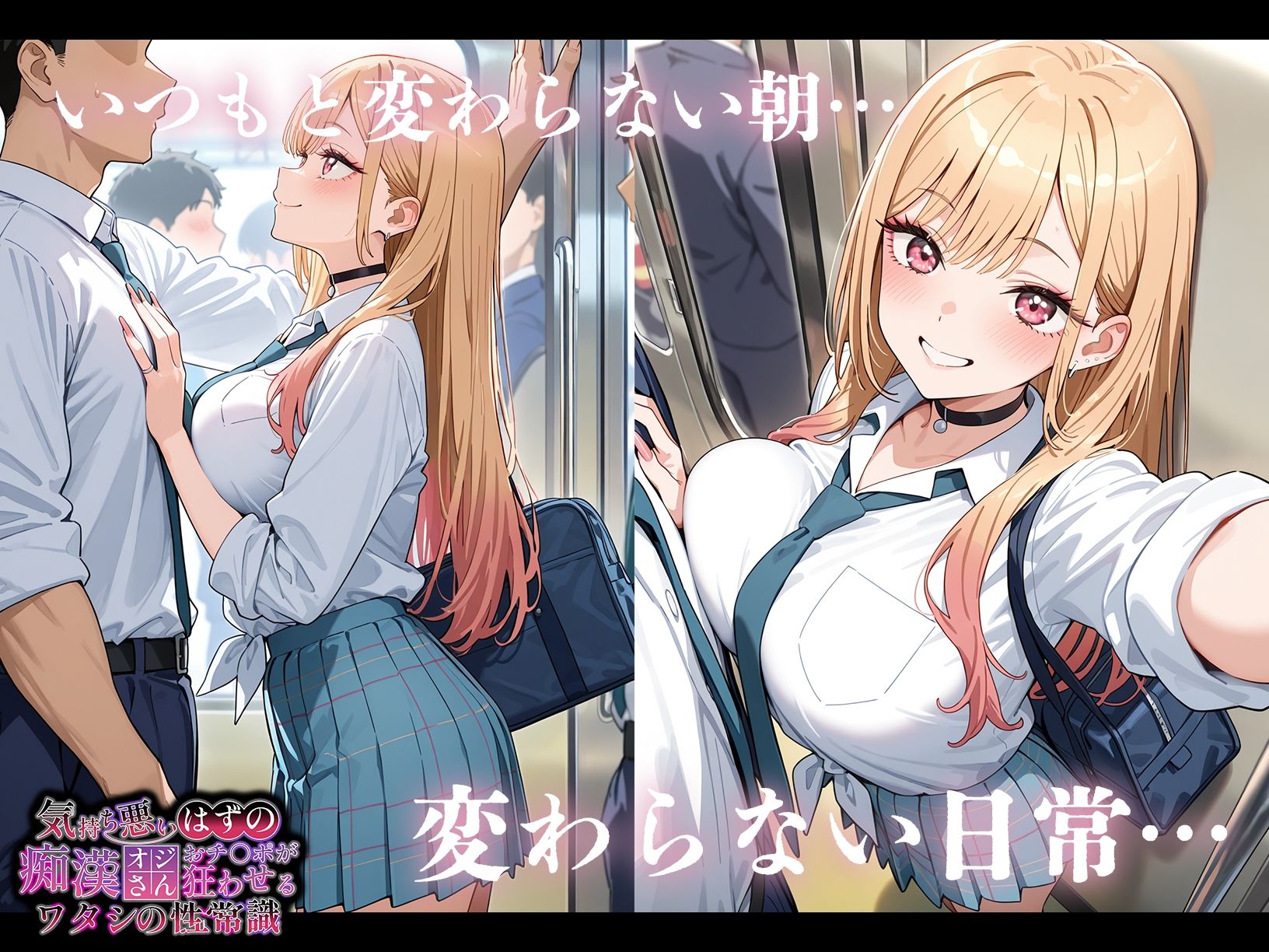 気持ち悪いはずの痴●オジさんおチ〇ポが狂わせるワタシの性常識【喜多川海夢編】 | 同人CG・同人作品紹介 | 同人倶楽部