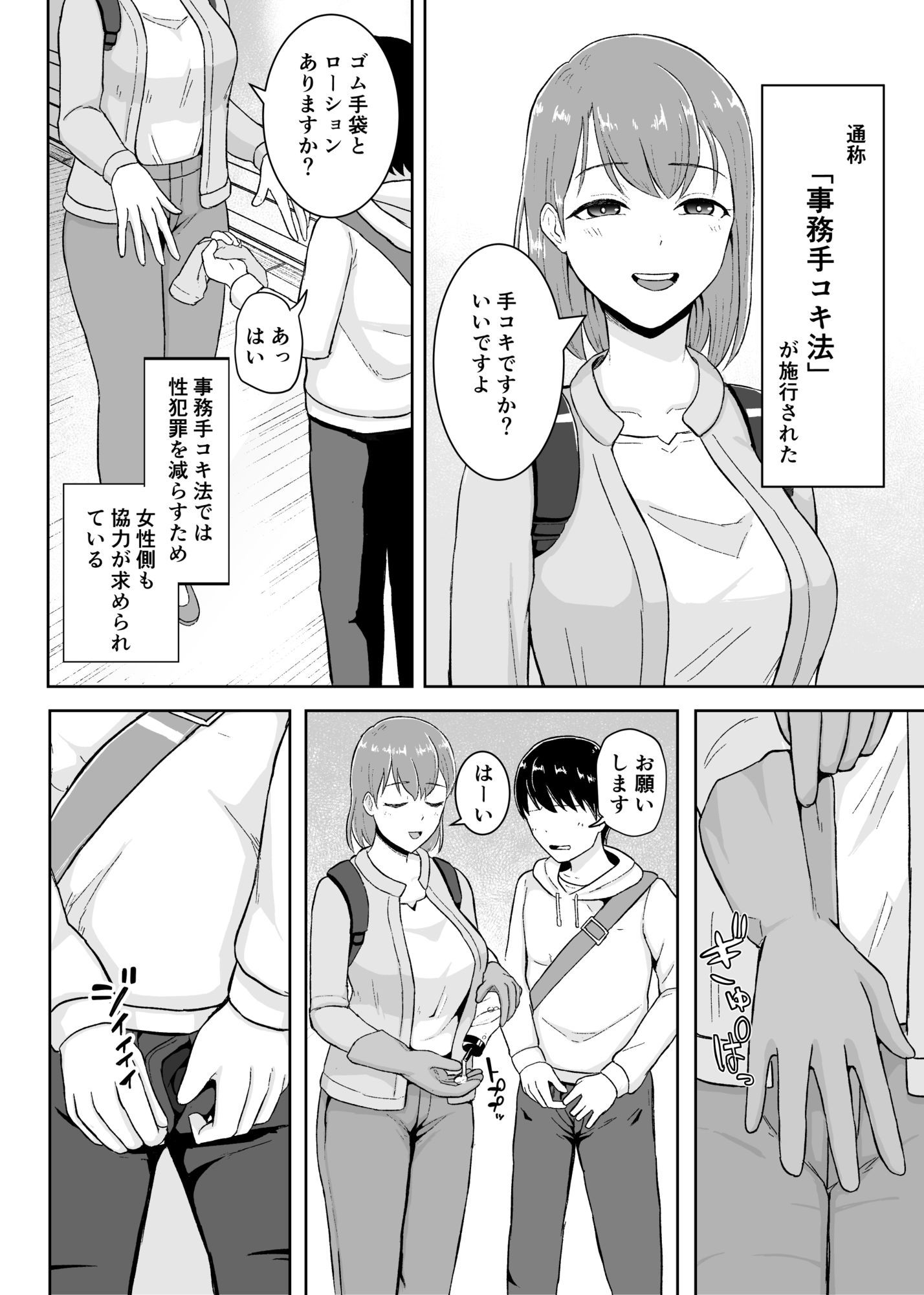 事務手コキ法〜一般人女性に搾精手コキしてもらう世界〜 | 同人CG・同人作品紹介 | 同人倶楽部