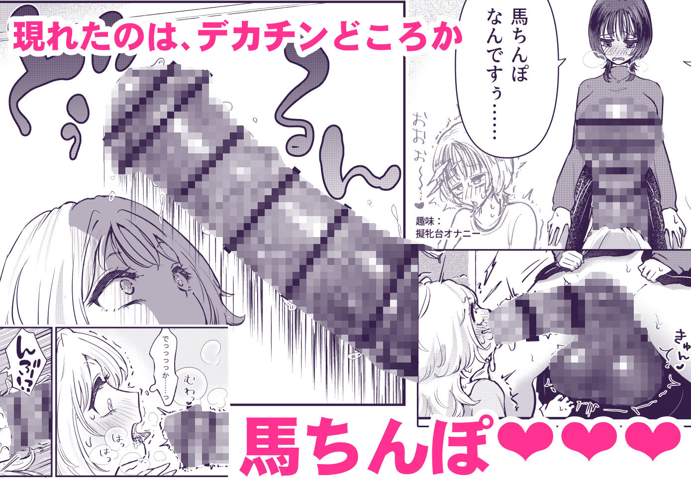 ふた×女マッチングアプリで出会ったふたなり馬ちん娘にハメ倒される！！ | 同人CG・同人作品紹介 | 同人倶楽部