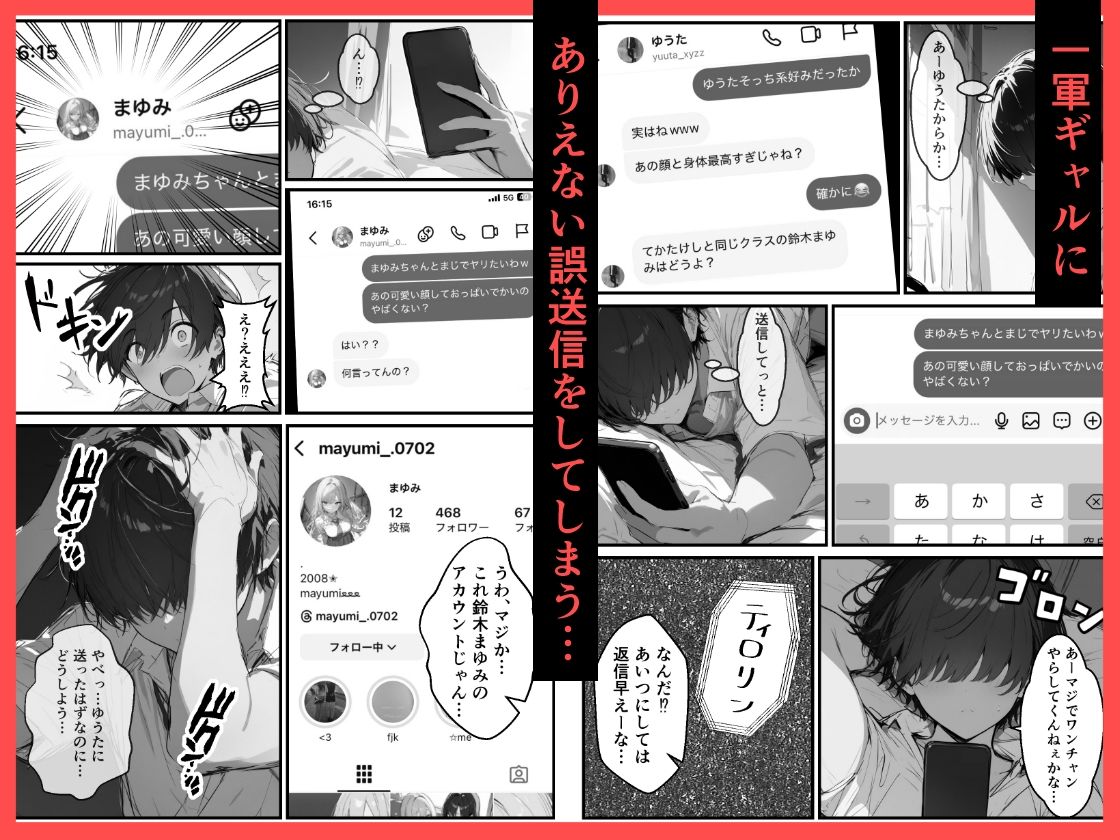 好きなギャルに誤送信したら、実はハメ撮りされるのが好きなドМ変態女だった話 | 同人CG・同人作品紹介 | 同人倶楽部