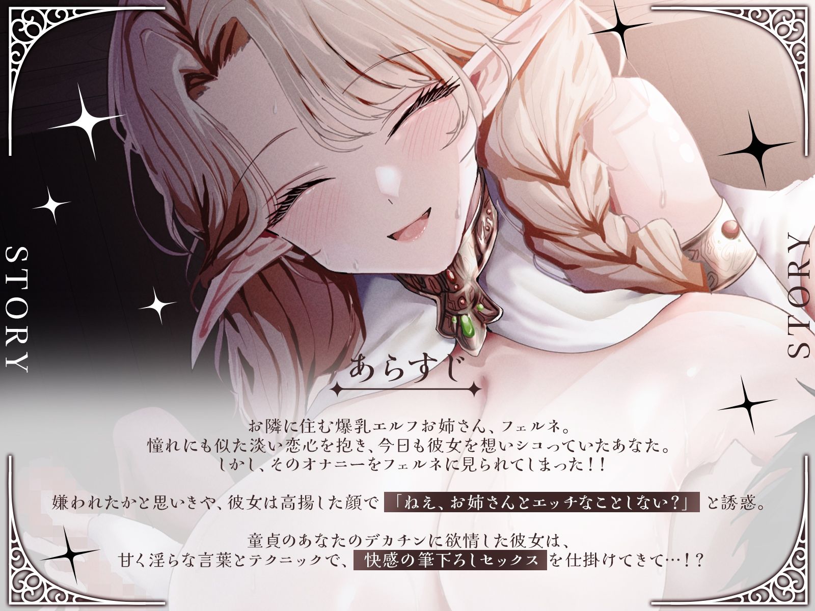 【KU100】お隣の爆乳エルフお姉さんが、あなたの童貞を奪いに来た！『あらあら、うふふ…』とろける淫語で筆下ろしセックス！ | 同人CG・同人作品紹介 | 同人倶楽部