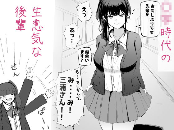 生意気な後輩ちゃんと10年後には結婚してた | 同人CG・同人作品紹介 | 同人倶楽部
