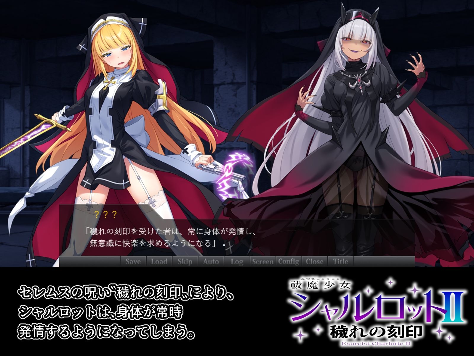 祓魔少女シャルロットII 穢れの刻印 | 同人CG・同人作品紹介 | 同人倶楽部