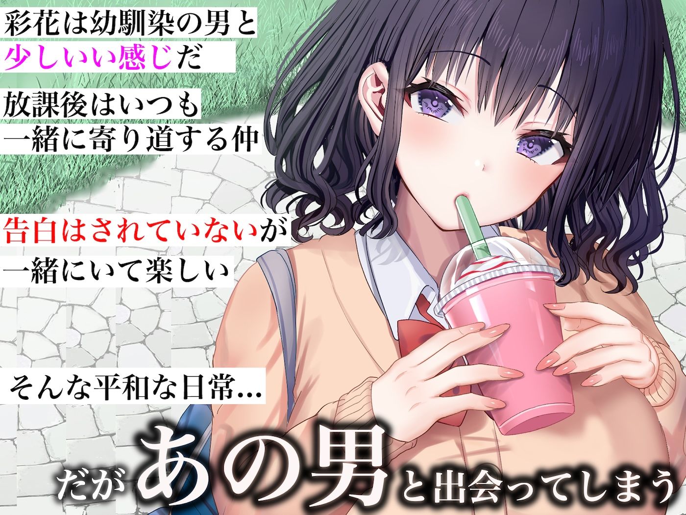 クラスのアイドルはエロ配信者〜人前で犯●れ中出しされ悦び喘ぐ変態女へと変貌した俺の幼馴染〜 | 同人CG・同人作品紹介 | 同人倶楽部