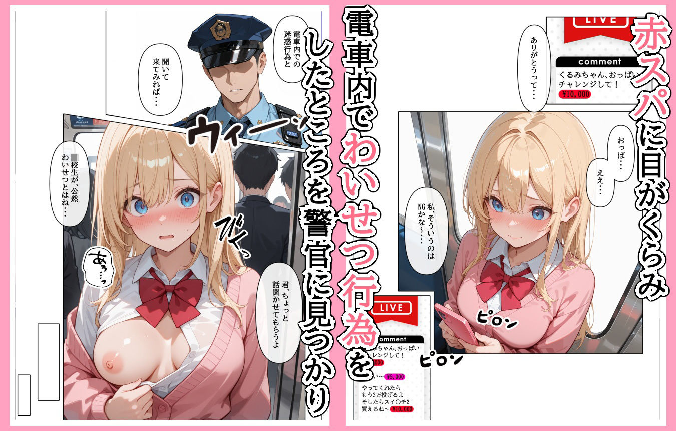 迷惑配信者を、捕まえた！「迷惑配信者への’指導’（性行為）がネット配信！？」 | 同人CG・同人作品紹介 | 同人倶楽部