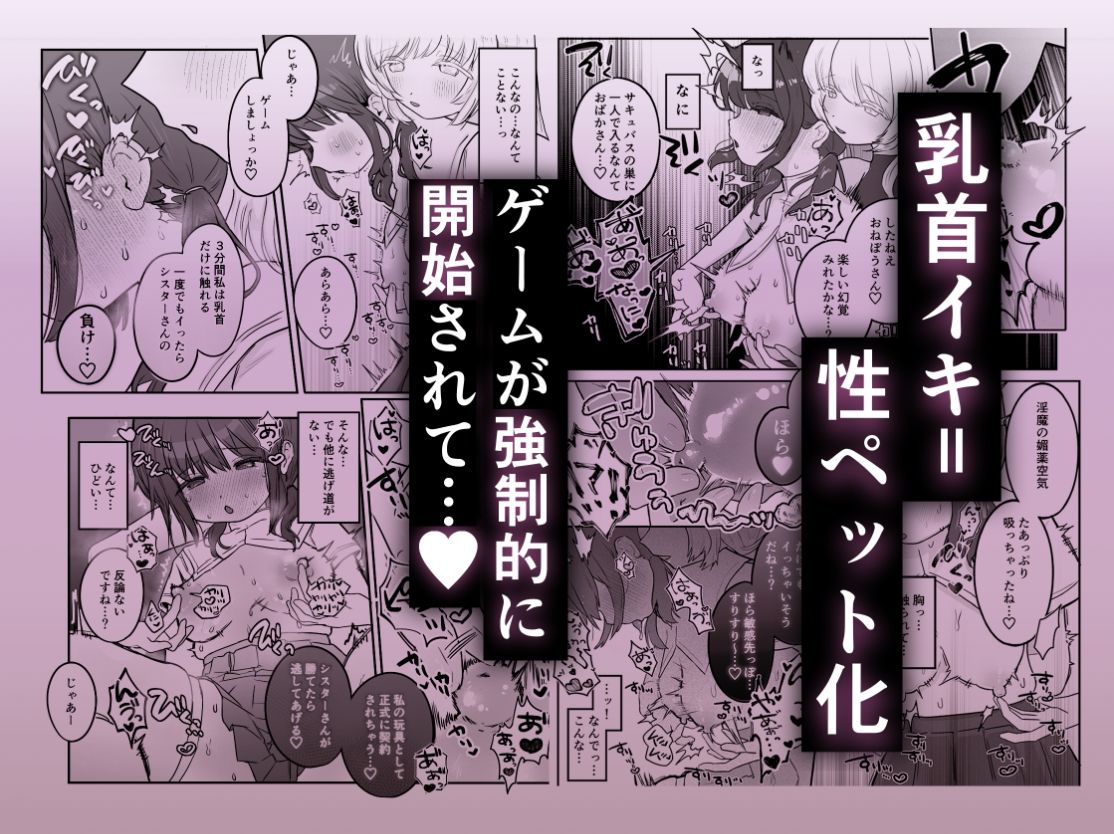 乳首連続絶頂罰ゲーム〜優等生シスターがサキュバスの性ペットになるまで〜 | 同人CG・同人作品紹介 | 同人倶楽部