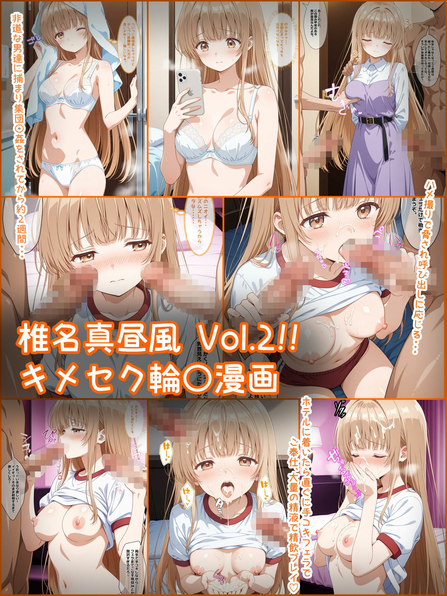 天使様がち〇ぽに堕ちた日 123P！！ 椎名真昼風漫画 | 同人CG・同人作品紹介 | 同人倶楽部