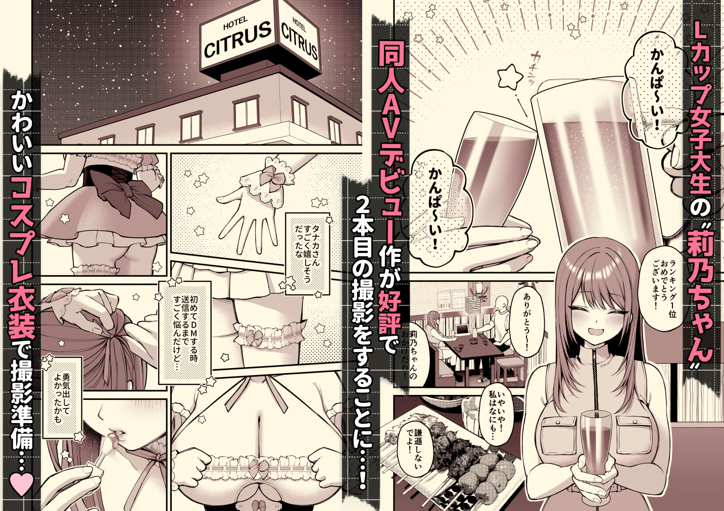 Lカップ女子大生20cm超デカ〇ンで同人AVデビュー〜パイズリホールであそぼ編〜 | 同人CG・同人作品紹介 | 同人倶楽部