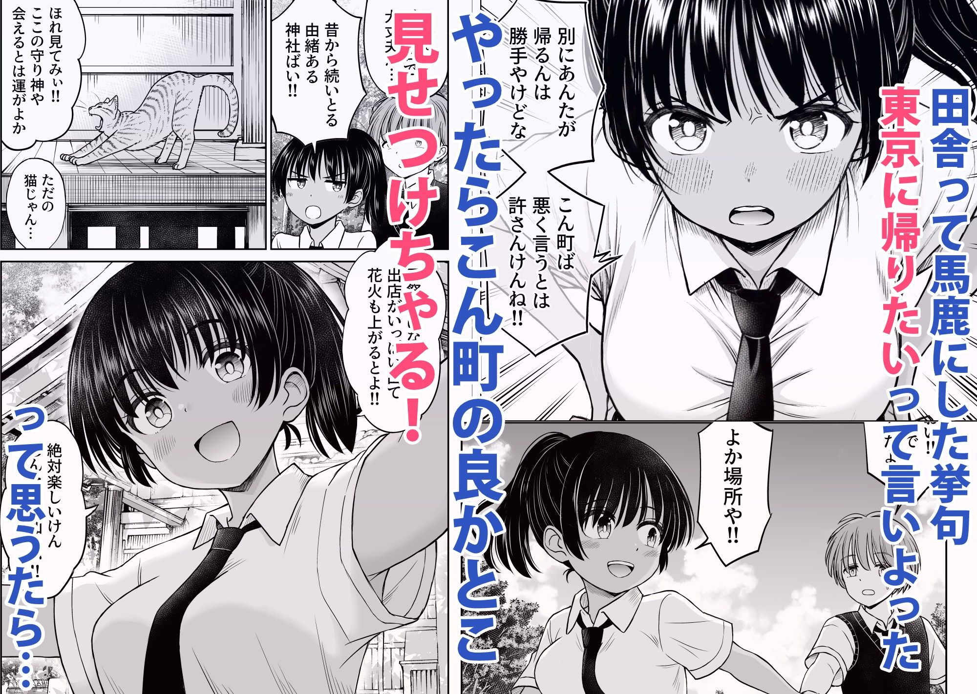 田舎娘ってナメとったら痛い目みるけんね！！〜気の強い田舎娘、都会ちんぽに敗北〜 | 同人CG・同人作品紹介 | 同人倶楽部