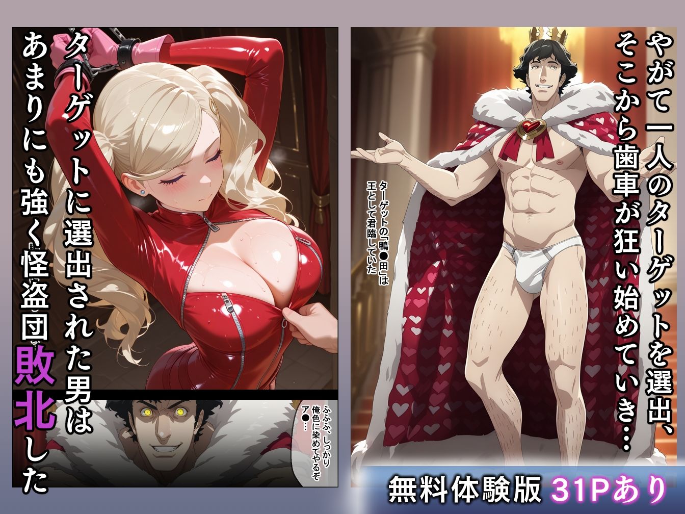 敗北の怪盗団〜改心させようとした悪党に女メンバーが篭絡される〜 | 同人CG・同人作品紹介 | 同人倶楽部