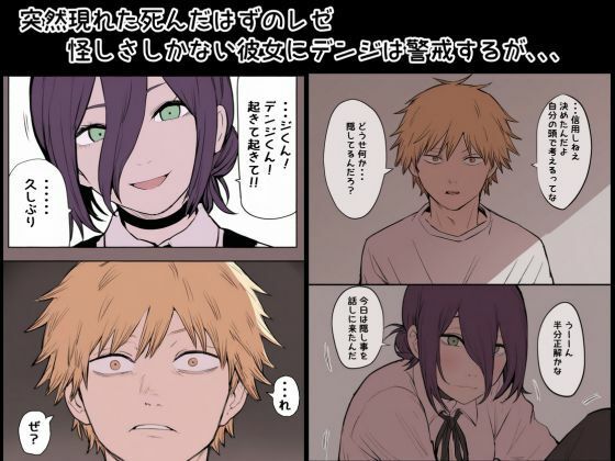 デンレゼ純愛えっち本〜1部終了後に再会できたら〜（NTR無し） | 同人CG・同人作品紹介 | 同人倶楽部