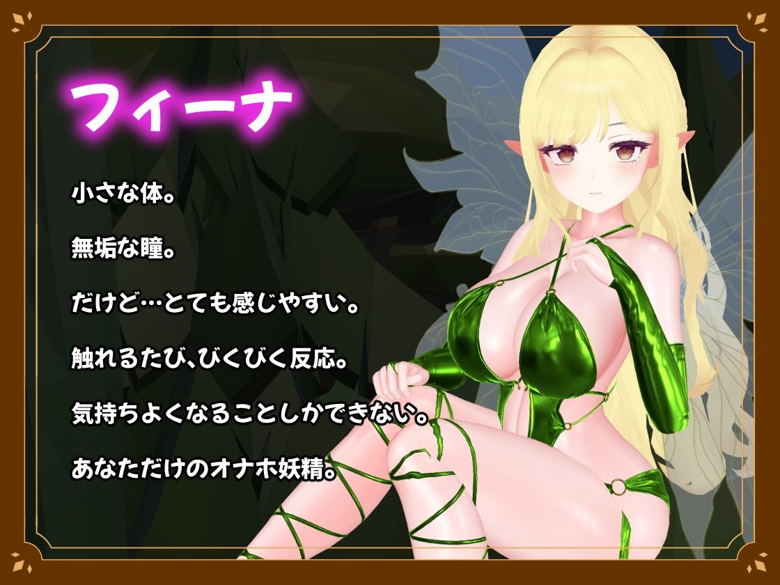 【VR】フェアリータッチ -オナホ妖精シミュレータ- | 同人CG・同人作品紹介 | 同人倶楽部
