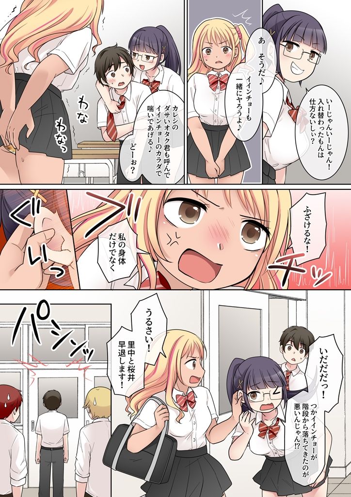 秀才先輩カノジョがギャルと入れ替わり！？ | 同人CG・同人作品紹介 | 同人倶楽部