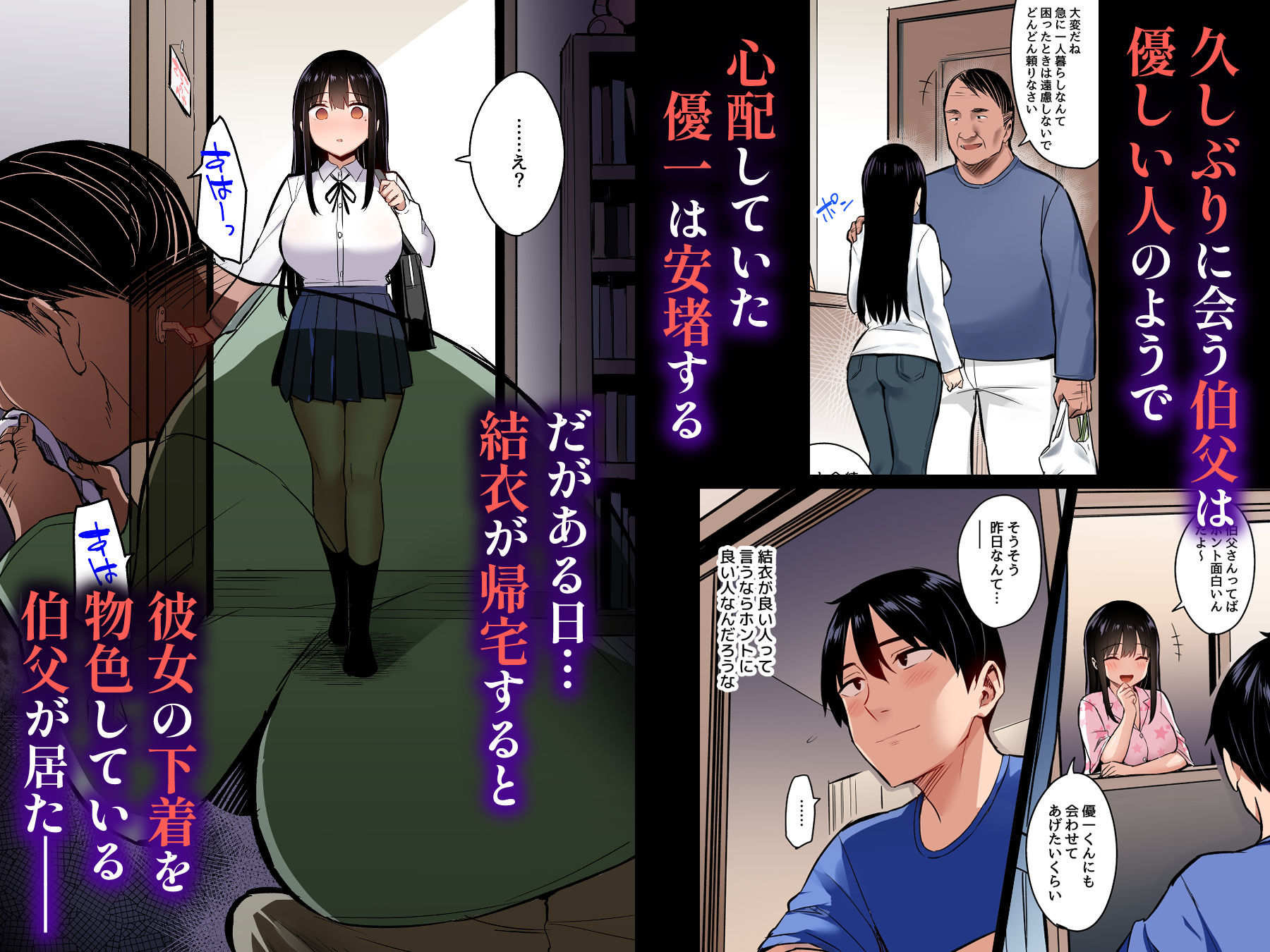 彼氏持ちの姪は信じてた伯父に犯●れる フルカラー | 同人CG・同人作品紹介 | 同人倶楽部