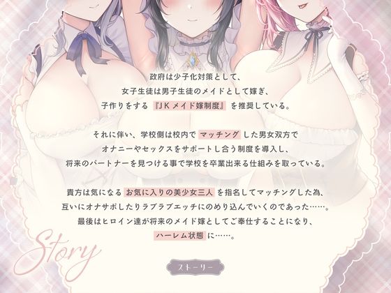 メイド嫁ハーレム〜マッチングした美少女JKと甘々ラブラブ＆乱交エッチ | 同人CG・同人作品紹介 | 同人倶楽部