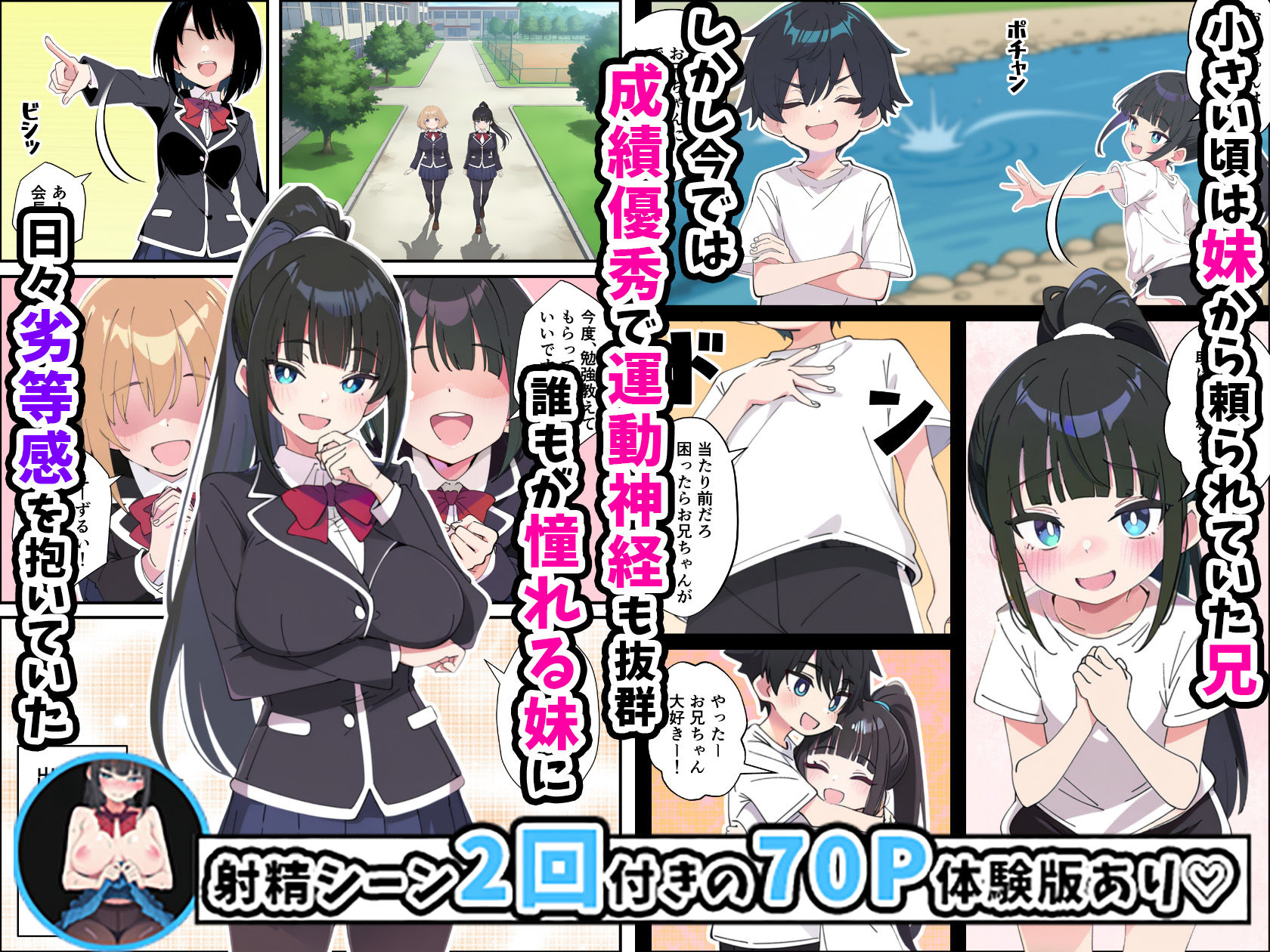 みんなの憧れの生徒会長である妹がエロ漫画大好きな変態だと発覚したので 濃厚あまあまセックスした話 | 同人CG・同人作品紹介 | 同人倶楽部