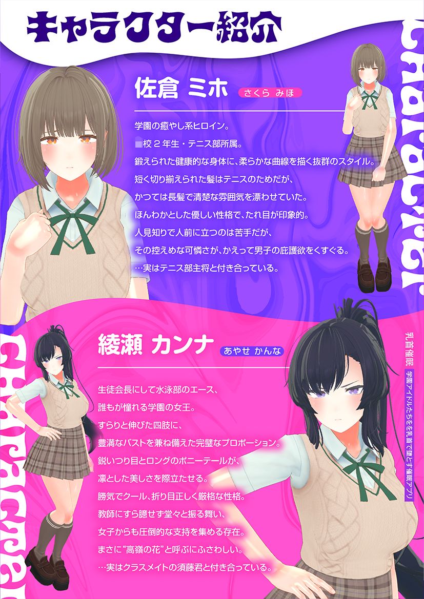 【CV:常盤はなこ、西瓜すいか】乳首催●〜学園アイドルたちをを乳首で堕とす催●アプリ〜【乳首おさわり】 | 同人CG・同人作品紹介 | 同人倶楽部