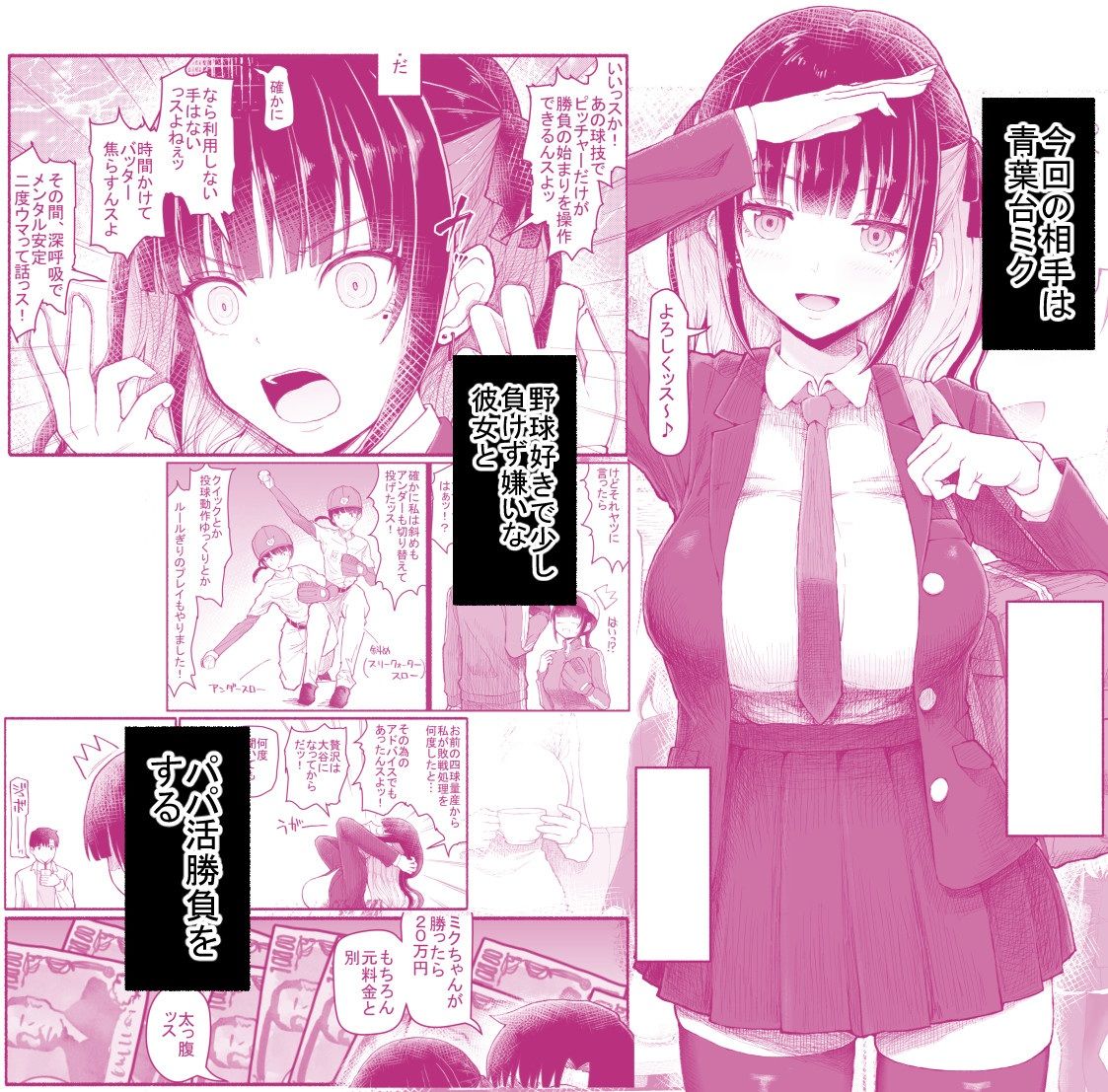 パパ活セーブデータ2 | 同人CG・同人作品紹介 | 同人倶楽部