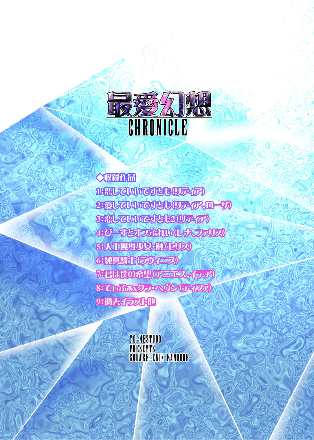 最愛幻想クロニクル | 同人CG・同人作品紹介 | 同人倶楽部