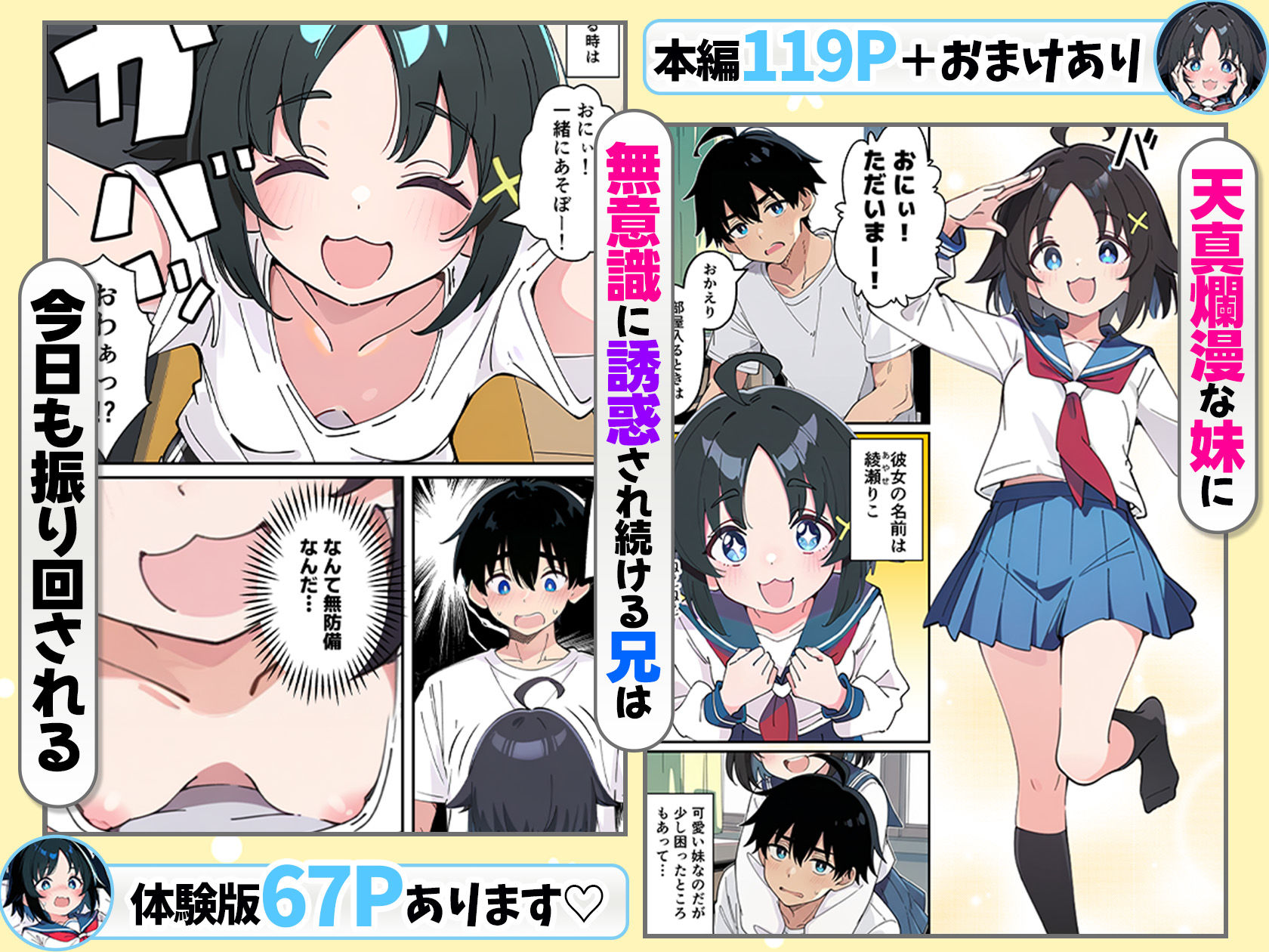 性に好奇心旺盛な妹と実践形式で性教育して中出しえっちする話 | 同人CG・同人作品紹介 | 同人倶楽部