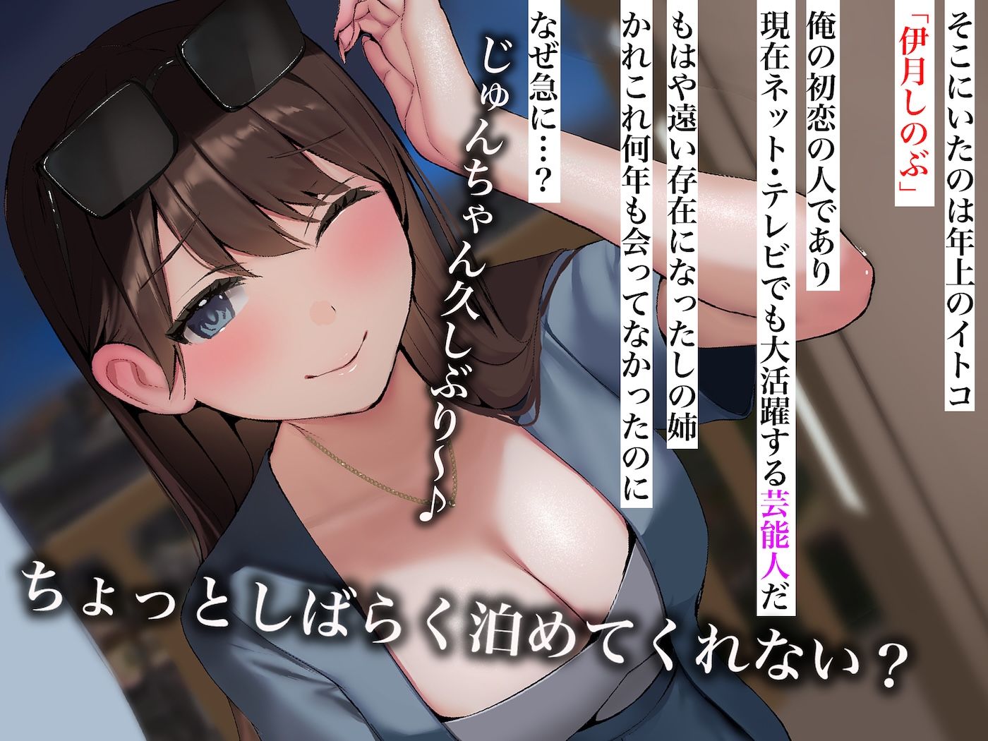 告白15連敗中の非モテでチー牛童貞な俺の家に突然人気モデルの年上イトコが押しかけてきて いちゃらぶ同棲がはじまった話 | 同人CG・同人作品紹介 | 同人倶楽部