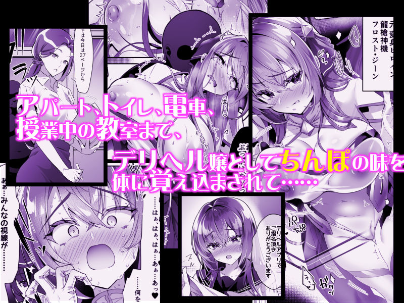 デリヘルアプリで呼べる変身ヒロイン2「私、龍槍神機フロスト・ジーンは下品で淫乱な、クソ雑魚メス穴に堕ちちゃいましたぁ」 | 同人CG・同人作品紹介 | 同人倶楽部