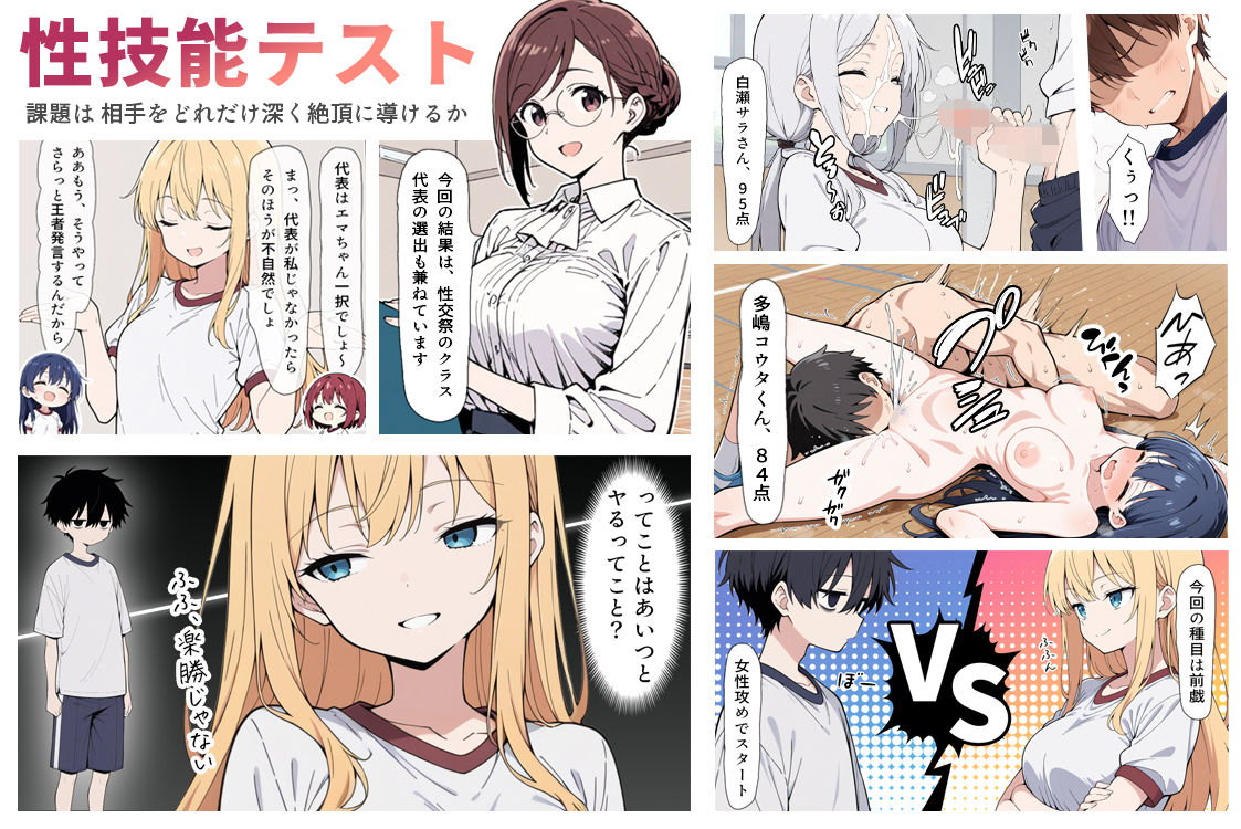 陰キャ転校生はセックス最強 – クラス代表の座を奪われた私 – | 同人CG・同人作品紹介 | 同人倶楽部