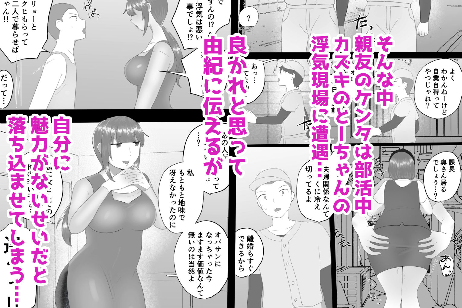 僕の大好きなサレ妻かーちゃんが悪友の野球部青年に寝取られるなんて… | 同人CG・同人作品紹介 | 同人倶楽部