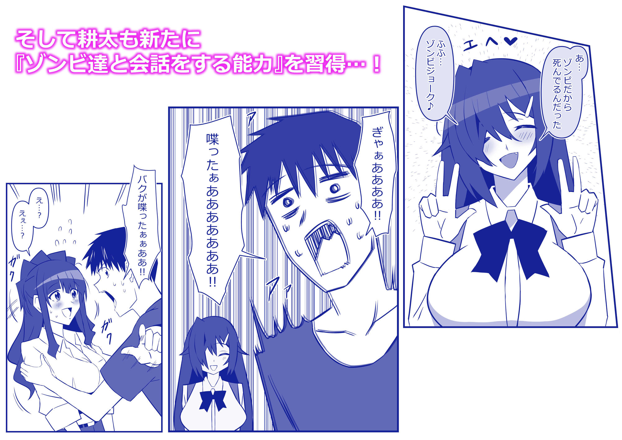 ゾンビハーレムライフ〜抗体持ちの俺と爆乳ゾンビ〜 第十一話 | 同人CG・同人作品紹介 | 同人倶楽部