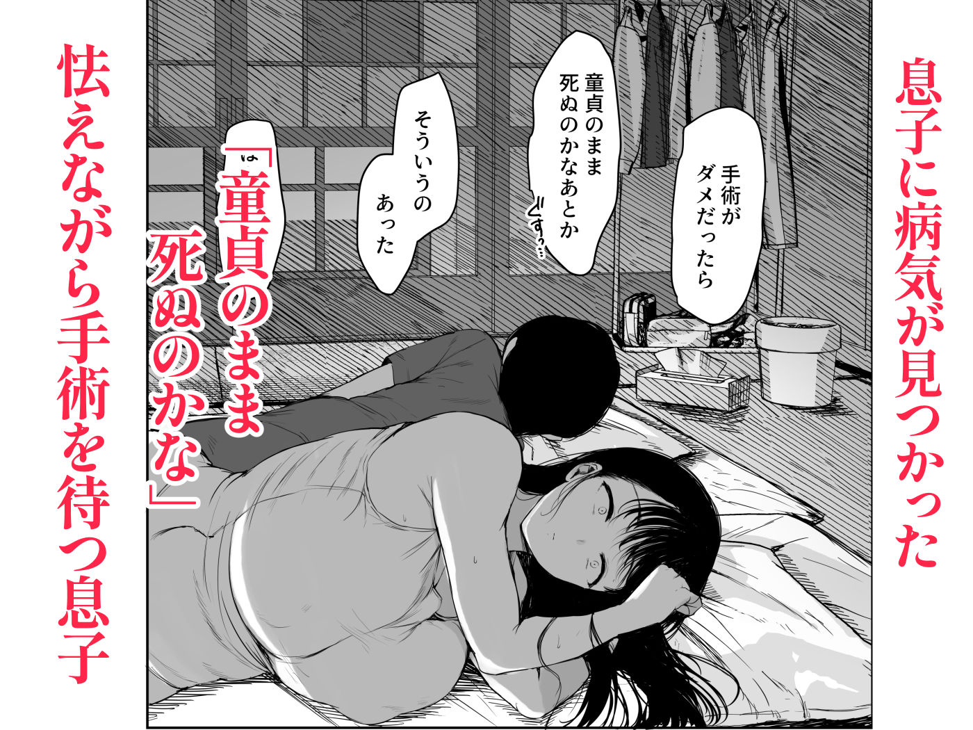 お母さんにはこれぐらいしか出来ないから | 同人CG・同人作品紹介 | 同人倶楽部