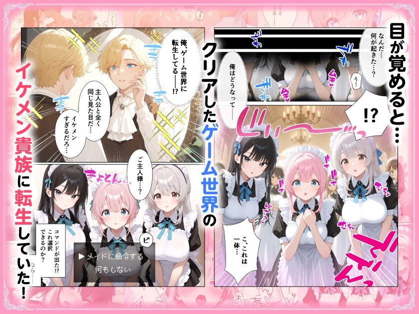メイドハーレムゲーム転生！！オタクの僕がイケメン貴族になってメイド達を攻略する話 | 同人CG・同人作品紹介 | 同人倶楽部