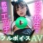 【 AI動画 】思春期女子校生と放課後に中出しSEX （フルボイスAV） | 同人CG・同人作品紹介 | 同人倶楽部