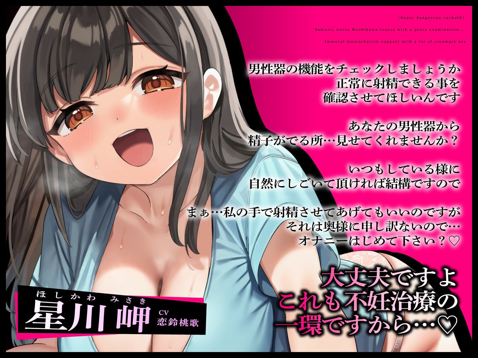 【激ヤバ寝取り師】ドSナースの星川さんにおち◯ぽ検診で焦らされて…背徳オナサポで大量中出しえっち | 同人CG・同人作品紹介 | 同人倶楽部