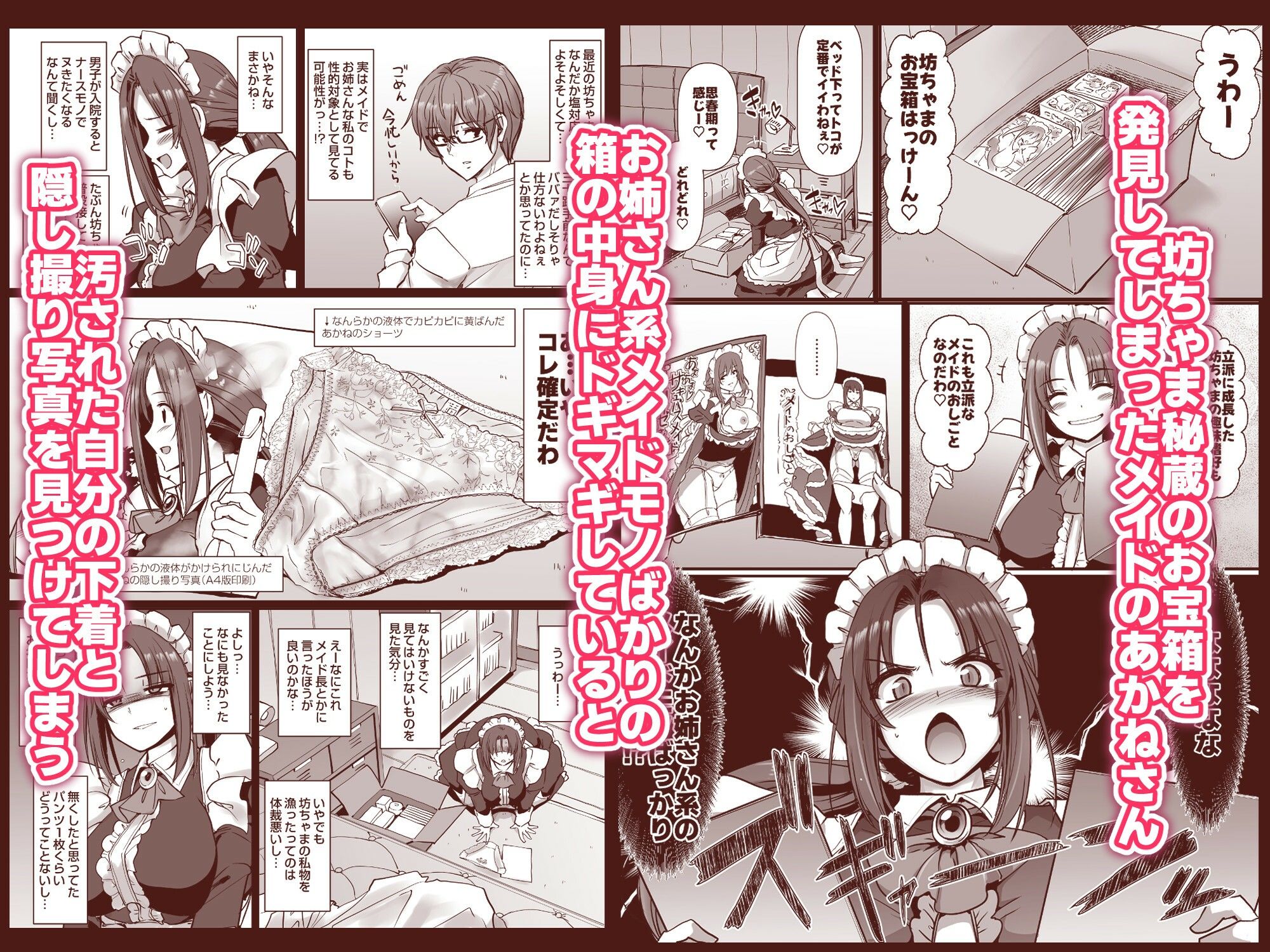 ポンコツ独身メイドあかねさん（28） | 同人CG・同人作品紹介 | 同人倶楽部