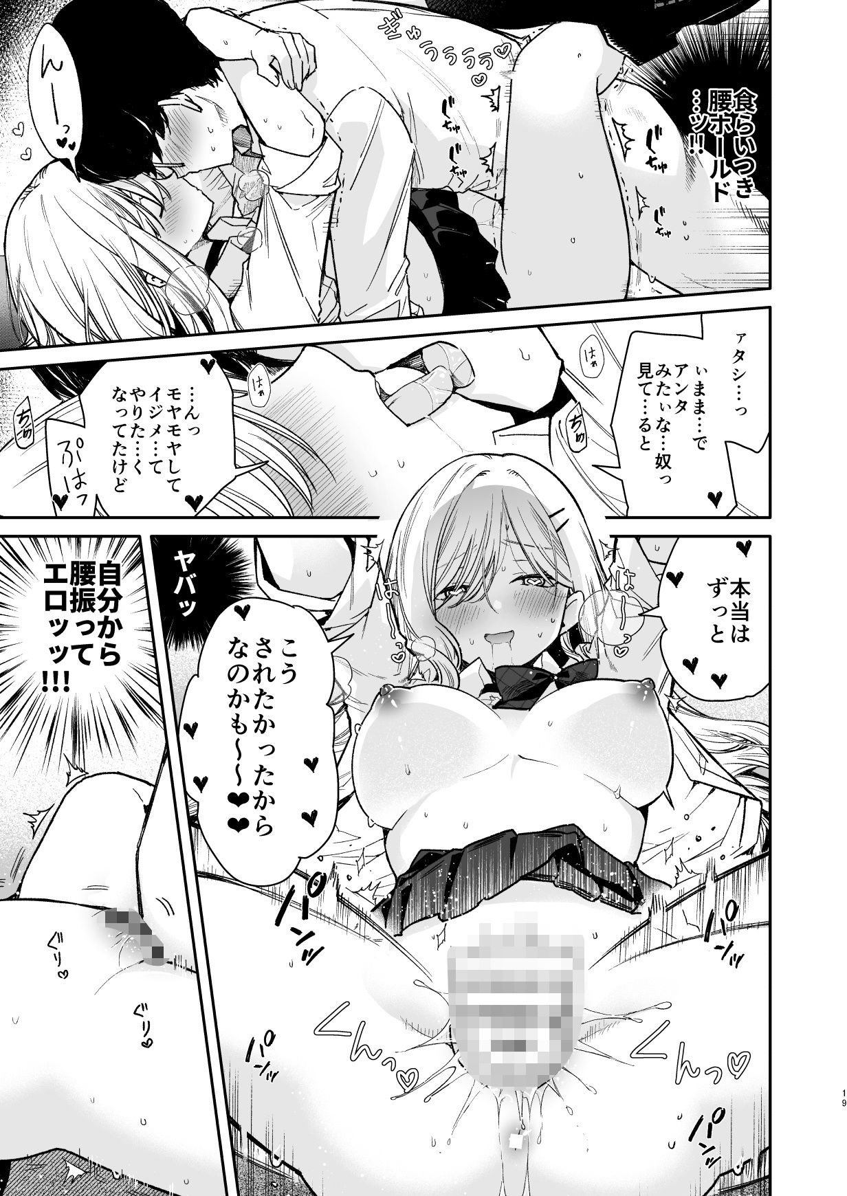 俺を舐めてるヤリ部屋ギャルにガン突きわからせえっち | 同人CG・同人作品紹介 | 同人倶楽部