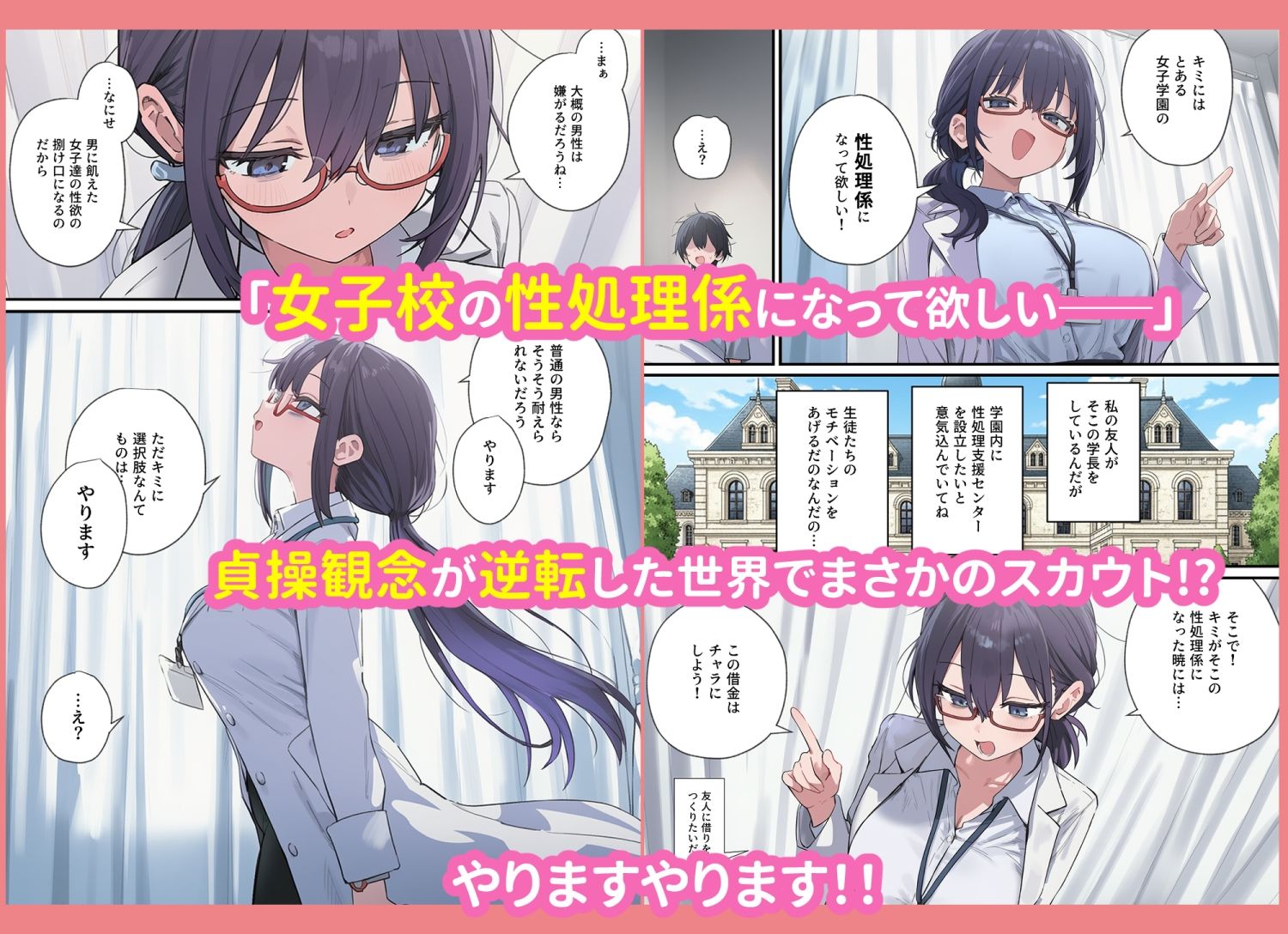 貞操逆転した世界で ある女子校の性処理係になった件 | 同人CG・同人作品紹介 | 同人倶楽部