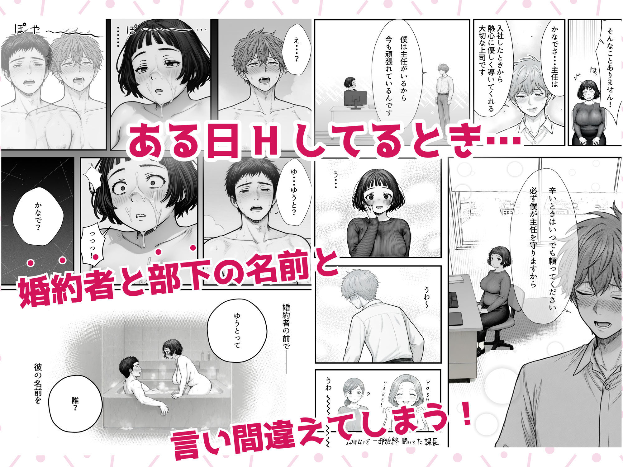 Hしてる時に婚約者の名前を間違えて・・・部下と浮気セックスしちゃうぽちゃ上司（32） | 同人CG・同人作品紹介 | 同人倶楽部