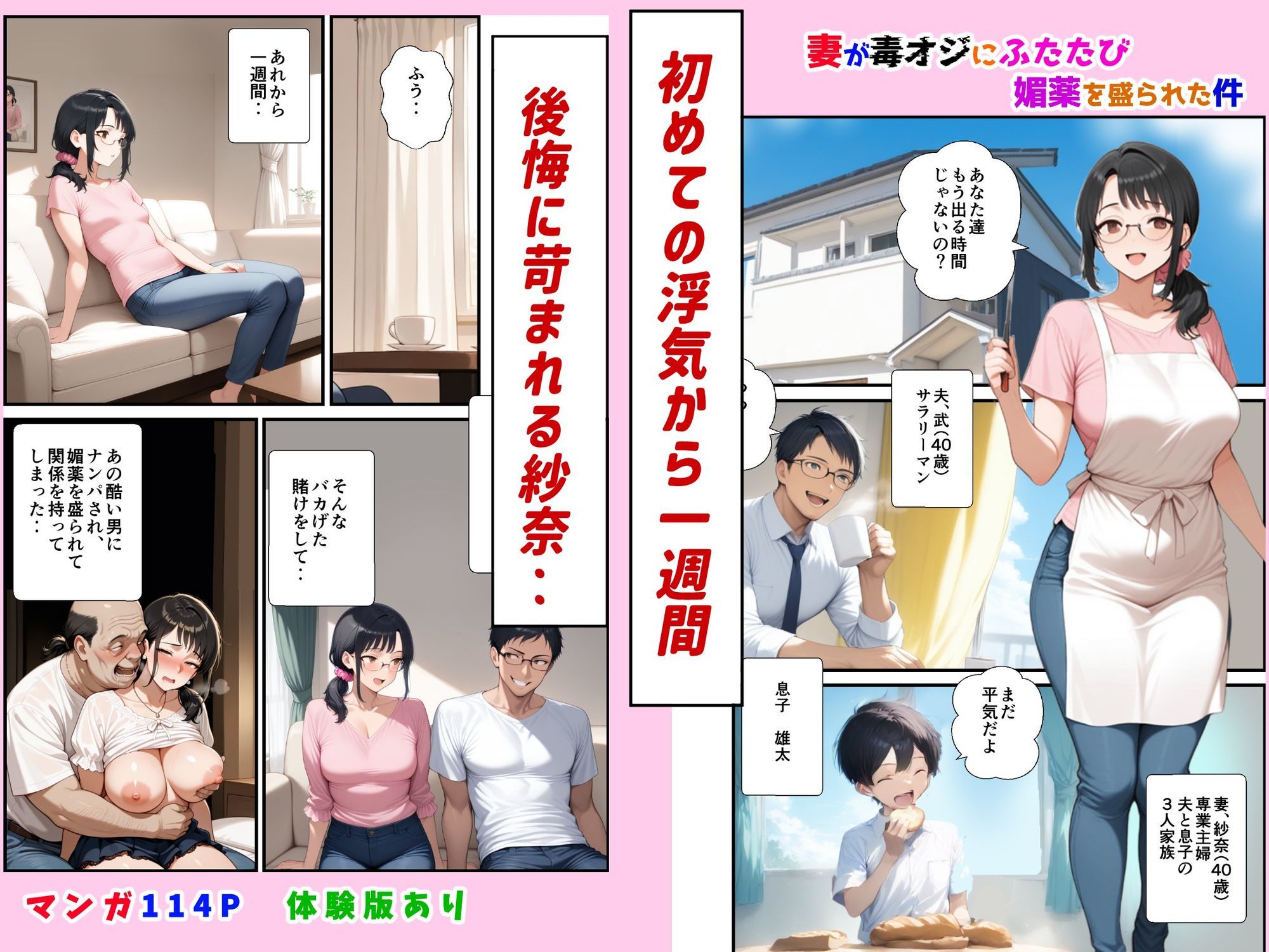 妻が毒オジにふたたび媚薬を盛られた件 | 同人CG・同人作品紹介 | 同人倶楽部