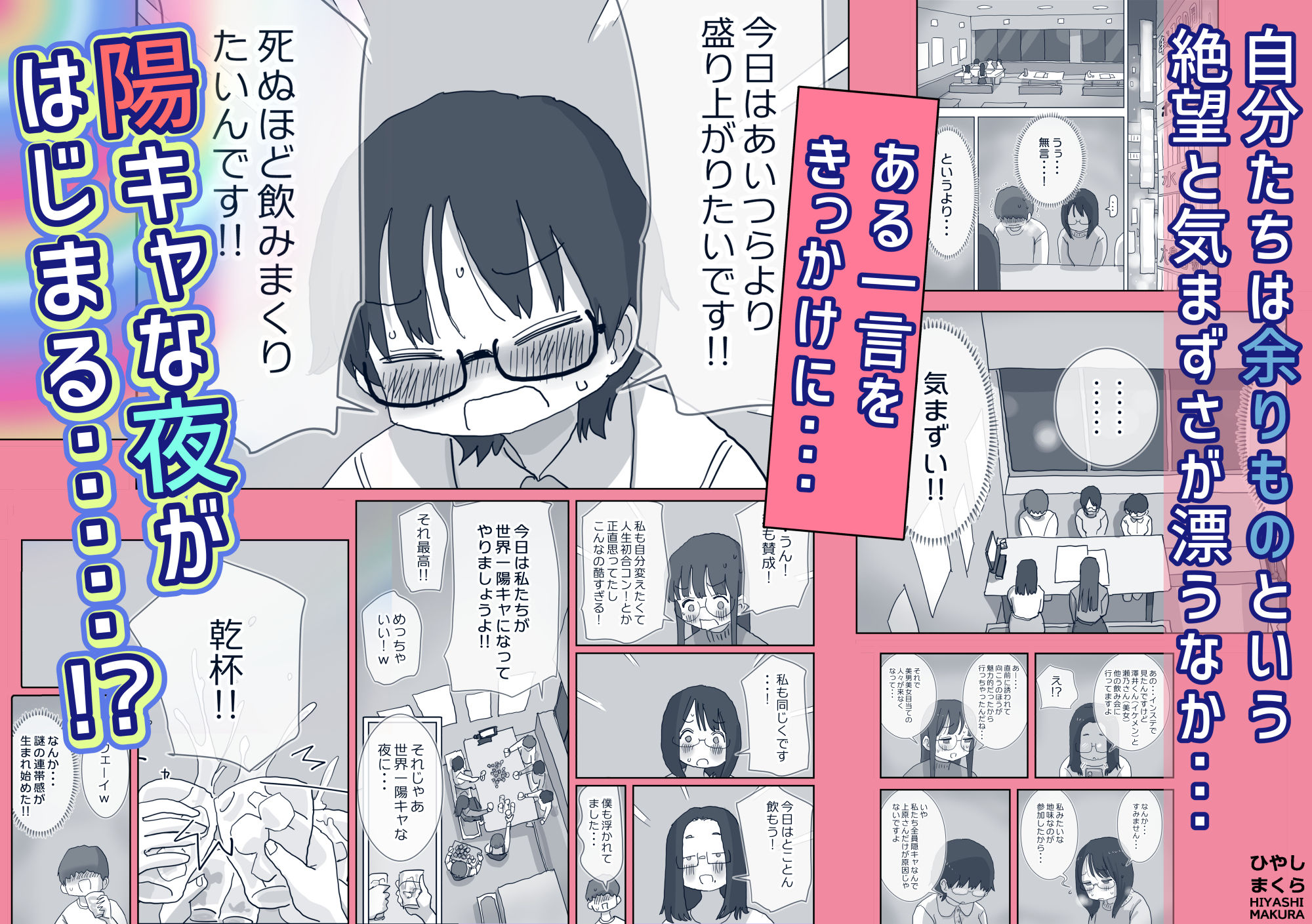 クソ陰キャだけど死ぬほど陽キャな宴がしたい！ | 同人CG・同人作品紹介 | 同人倶楽部