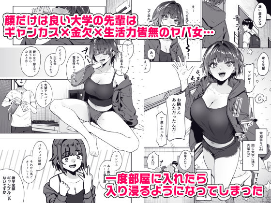 顔と身体はイイ女 ギャンカス×金欠×巨乳の先輩に色々絞り取られる話 | 同人CG・同人作品紹介 | 同人倶楽部
