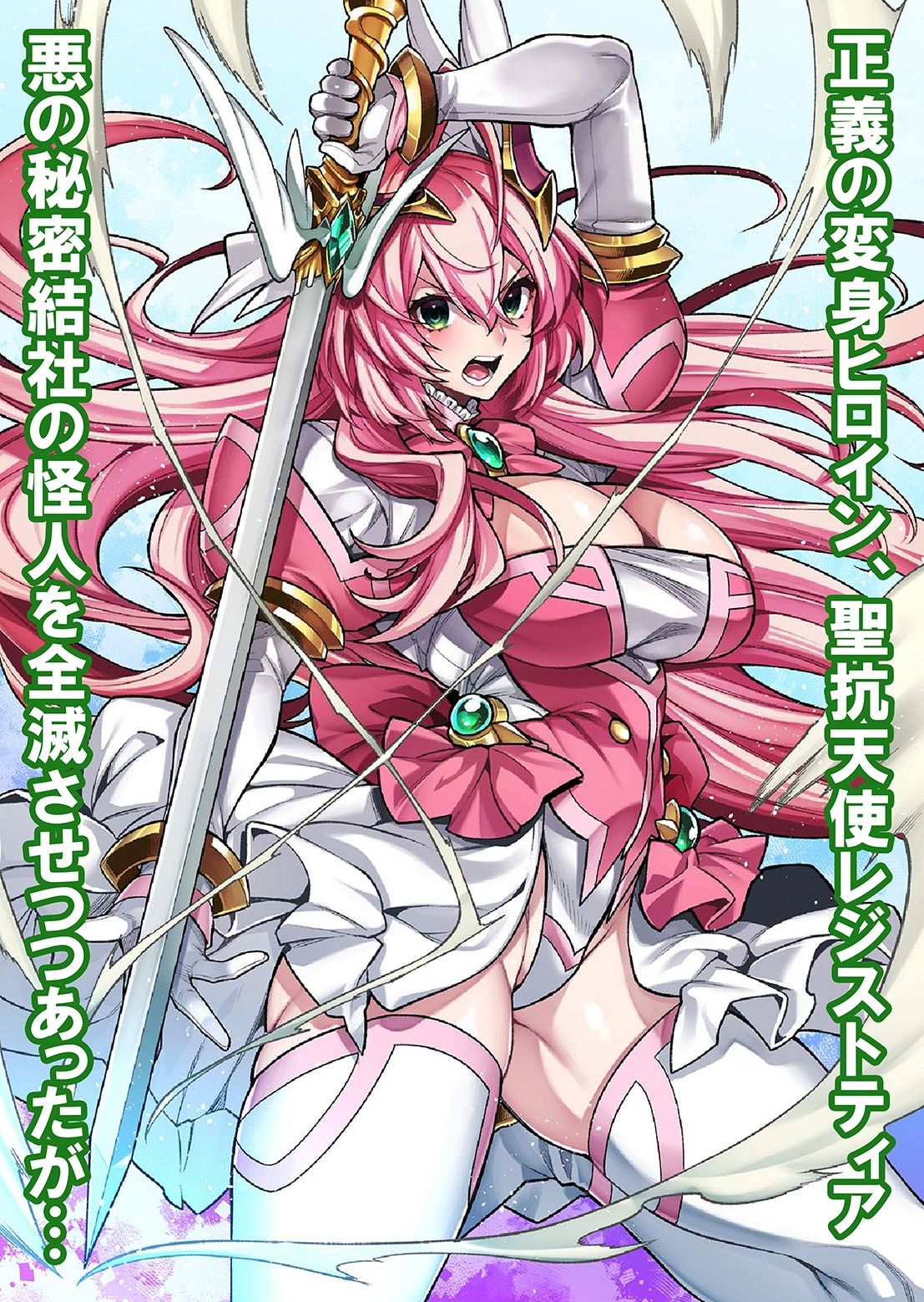 屈服計画 聖抗天使レジストィア2 僕の彼女が心折れた日 | 同人CG・同人作品紹介 | 同人倶楽部