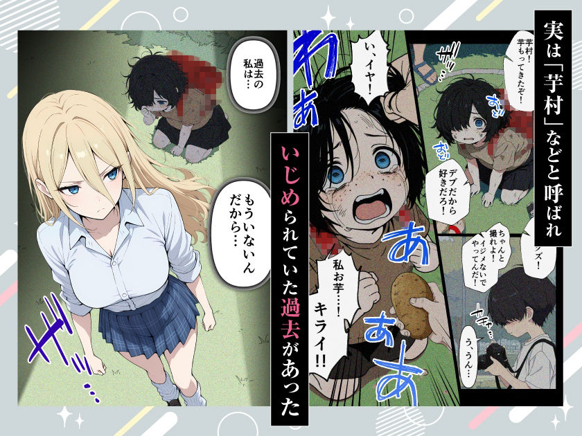 整形ギャルさん、クラスの底辺男子に弱み握られて鬼畜調教されちゃいました | 同人CG・同人作品紹介 | 同人倶楽部