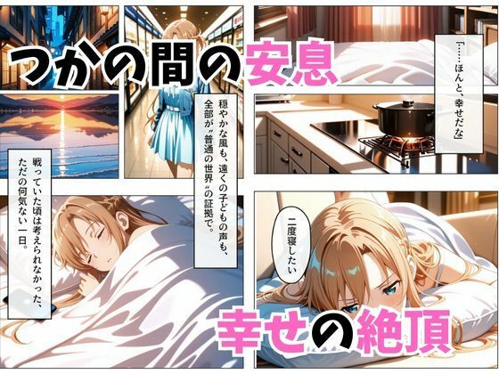 【セリフ付き】寝かせればよくね？ アスナ編 | 同人CG・同人作品紹介 | 同人倶楽部