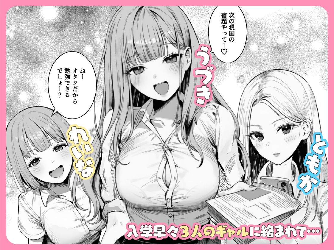 ギャルほ〜ギャルクラスに雄一人、ハメ放題のエヴリデイ〜 | 同人CG・同人作品紹介 | 同人倶楽部