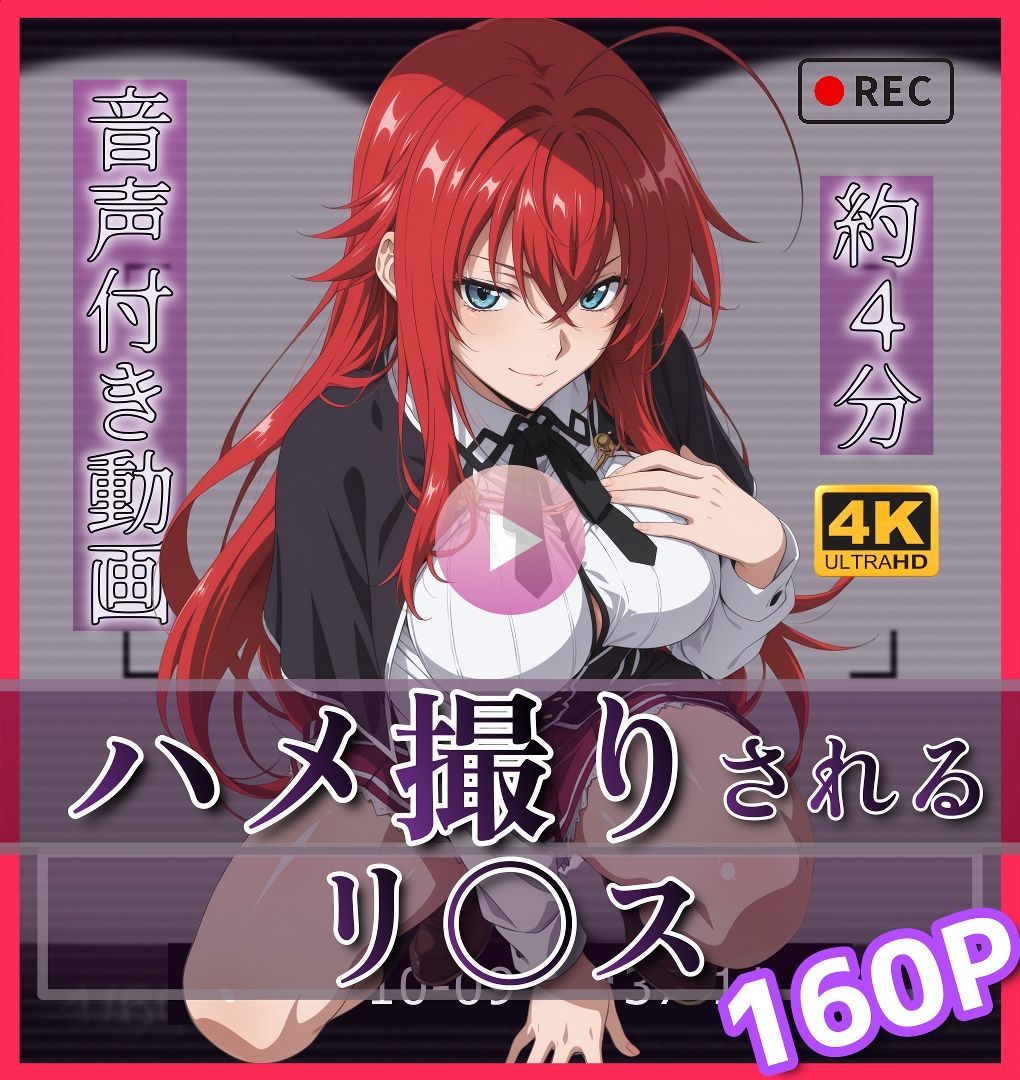 【4k60fps】「ハメ撮りされる」- 3キャラクター【音声動画3本＋イラスト480枚の大ボリューム！！】 | 同人CG・同人作品紹介 | 同人倶楽部