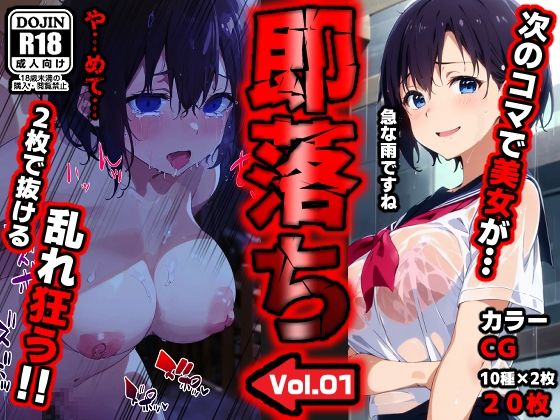 即堕ち大狂乱【総集編】 | 同人CG・同人作品紹介 | 同人倶楽部