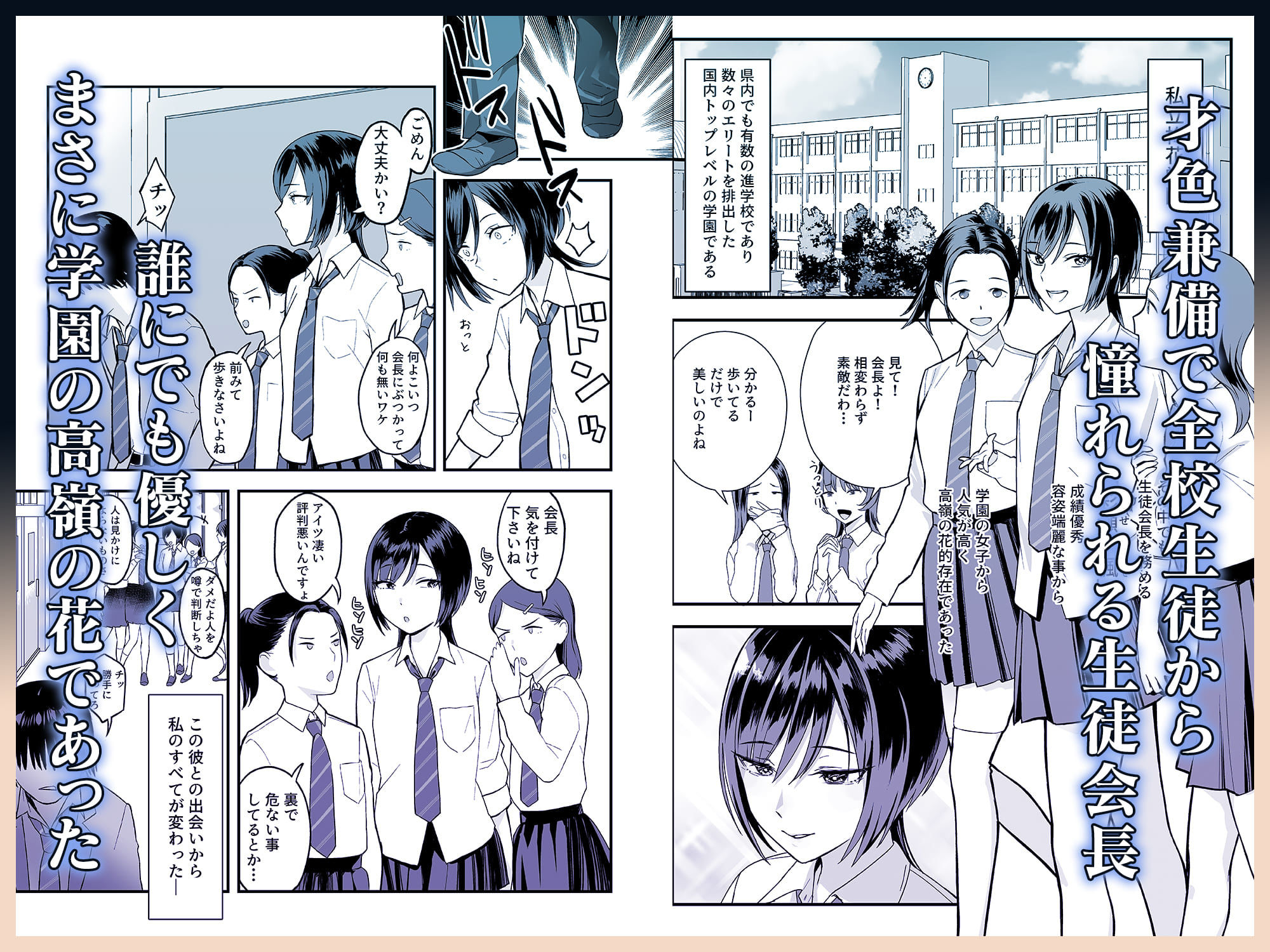 陰キャな俺だけが知っている生徒会長の裏側。 〜隠れ巨乳の先輩が快楽に屈服して堕ちるまで〜 | 同人CG・同人作品紹介 | 同人倶楽部