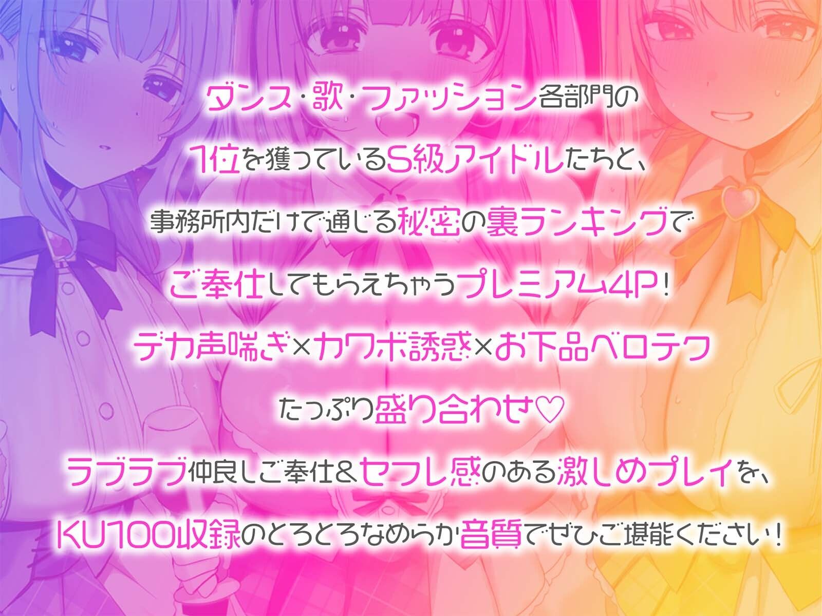 【KU100】超人気アイドルグループの裏ランキング＆スペシャルハーレム接待タイム♪ | 同人CG・同人作品紹介 | 同人倶楽部